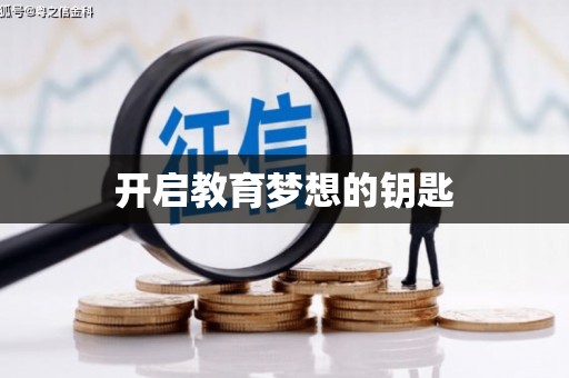 襄阳开启教育梦想的钥匙