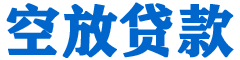 襄阳贷款_快速便捷的本地贷款服务_低利率高额度_专业贷款服务平台